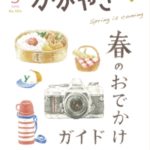 柏市私立幼稚園協会誌「かがやき」