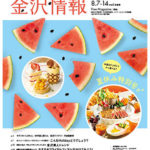 金沢情報