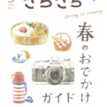 流山私立幼稚園協会誌「きらきら」