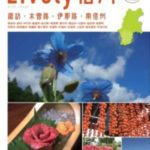 ​Lively(ライブリー)信州 諏訪・南信州版