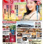 くるサーチ南東北