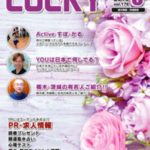 ラッキー情報誌