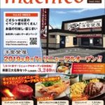 machico［マチコ］