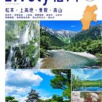 ​Lively(ライブリー)信州 松本・高山版