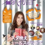 名駅物語
