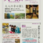 信毎・ほっとパル「大人の贅沢」