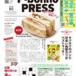 P-bonno PRESS(ピーボンノプレス)