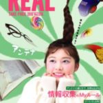 REAL(リアル)