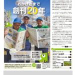 環境情報誌『Risa』(リサ)
