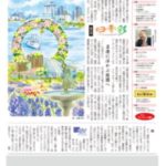 シニア情報紙『ローズ』