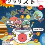 ソラリスト