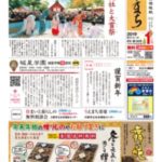 上町台地の地域情報紙「うえまち」