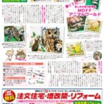 地域生活情報紙うきうき