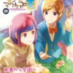 やくならマグカップも