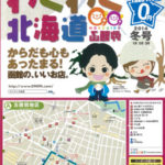 グルメクーポン「わくわく北海道　函館版」