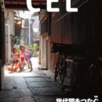 CEL（Culture, Energy and Life）