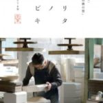 アリタノヒビキ