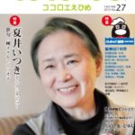 ココロエえひめ