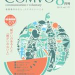 ボランティア・市民活動情報誌「ＣＯＭＶＯ」(コンボ)