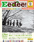 小豆島クーポン情報誌 Eedee!(ええでえ)