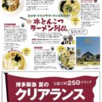 ファンファン福岡