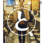 藤井大丸タブロイド「と、」