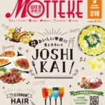 お店情報フリーマガジンMOTTEKE（もってけ）