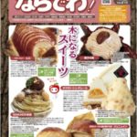 ならでわ!