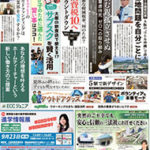 週刊大阪日日新聞