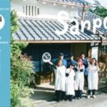 おとくにSanpo（オトクニサンポ）