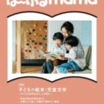 ぱーぷるmama(ぱーぷるママ)