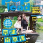 pop lead（ポップリード）