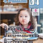 リアッタマガジン