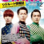 フリーペーパーSTAR(スター)