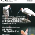 一畑高速バス車内誌 SUKI