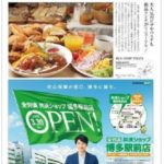 サンデー福岡 東版