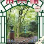 飛幡（とびはた）