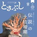 とさぶし