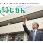 山科じかん