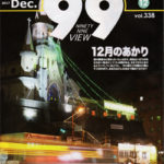 99view(ナインティーナインビュー)