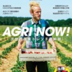 AGRI JOURNAL(アグリジャーナル)