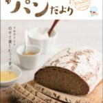あなたへのパンだより