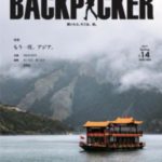 BACKPACKER(バックパッカー)
