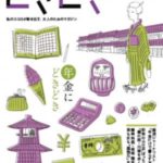 季刊誌どきどき