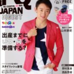 FQ JAPAN DIGEST（FQジャパンダイジェスト）