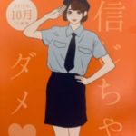月刊妄想星占い