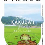 かくだのかお