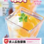 クーポン&求人 ポス 熊本版