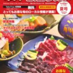 クーポン&求人 ポス 大分版