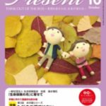 Present(プレゼント)